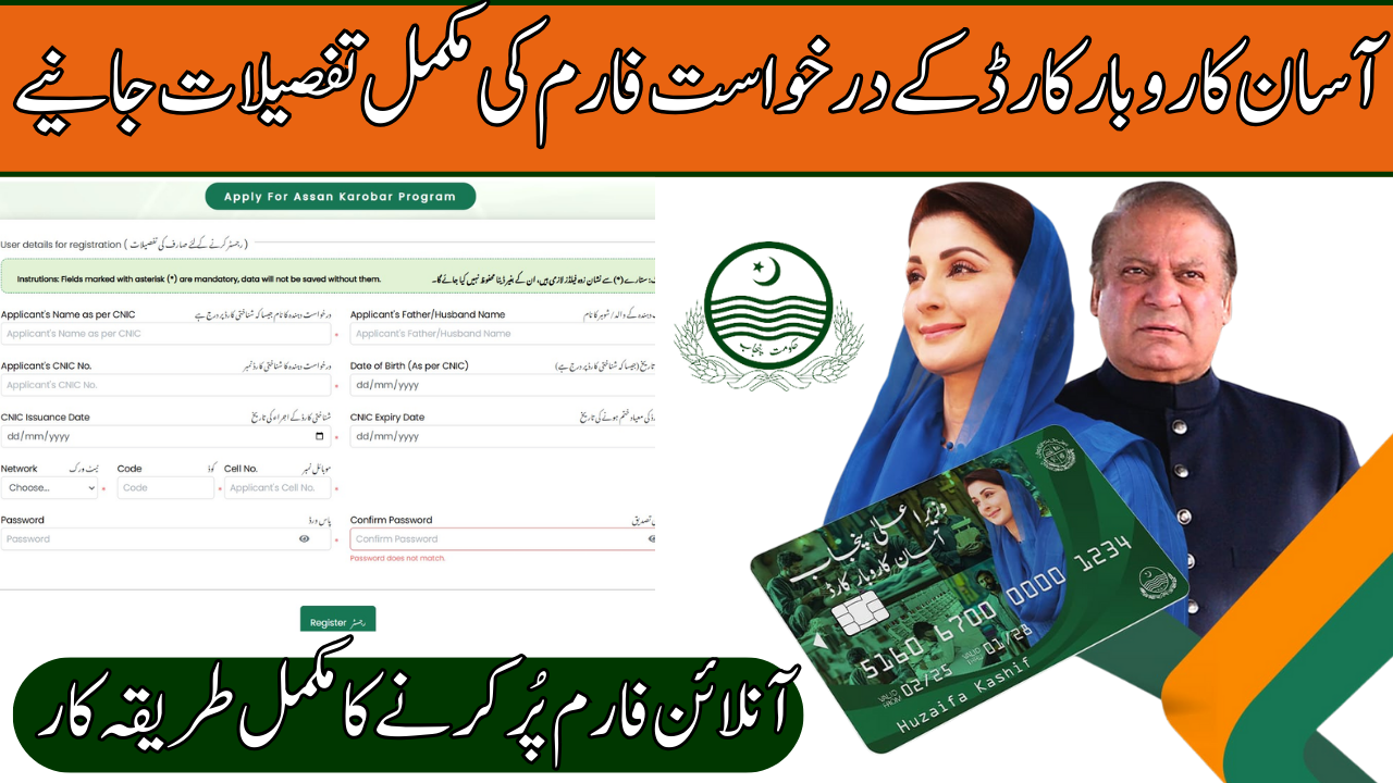 Asaan Karobar Card Application Form