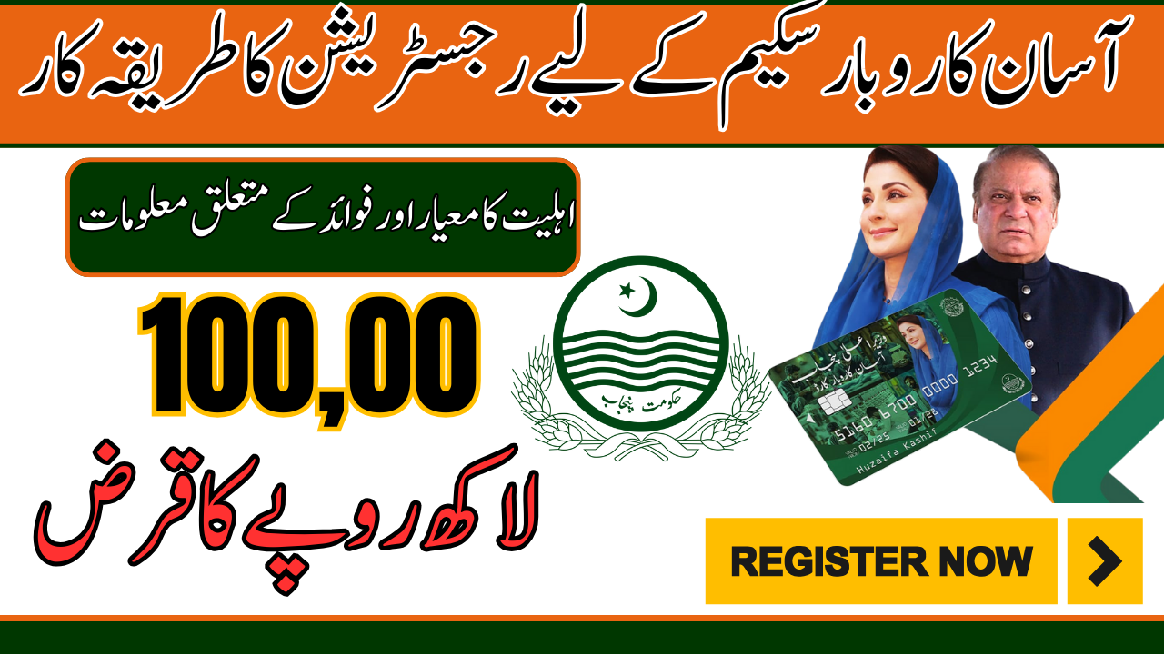 Asan Karobar Sheme Registration