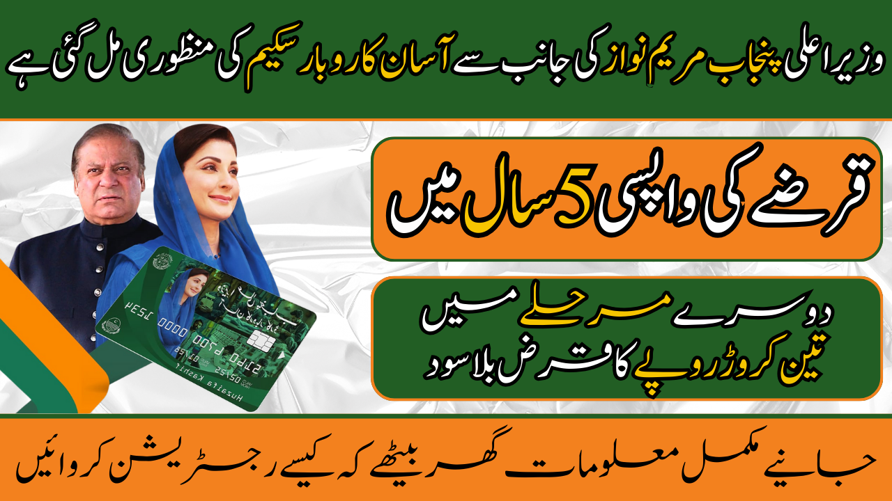 CM Karobar Card Schemes