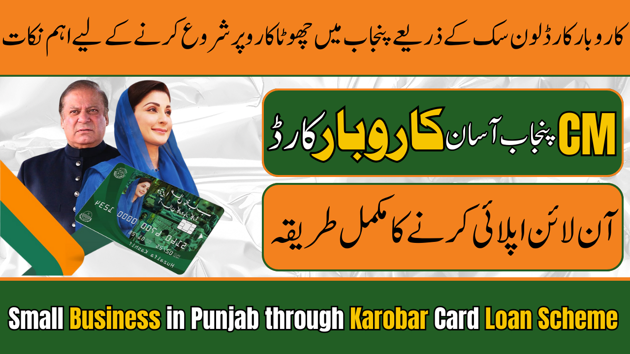 Karobar Card Loan Scheme