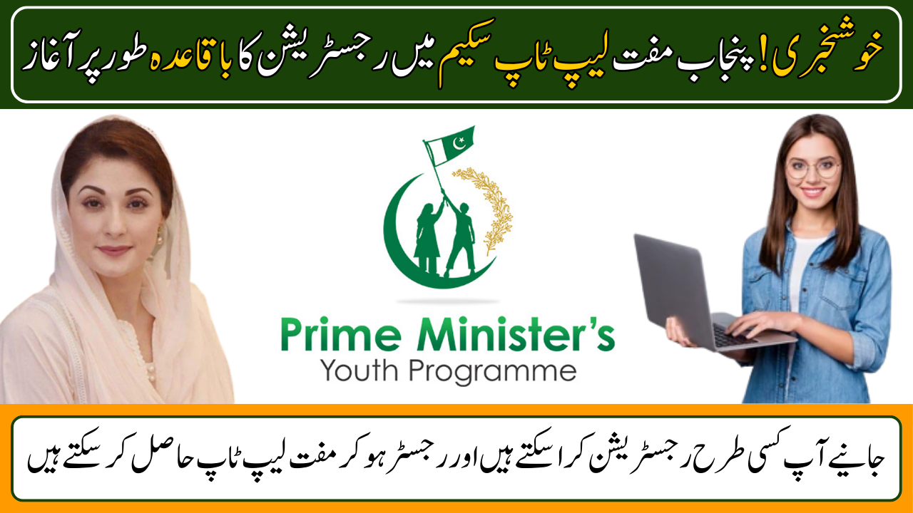 Punjab Laptop Scheme