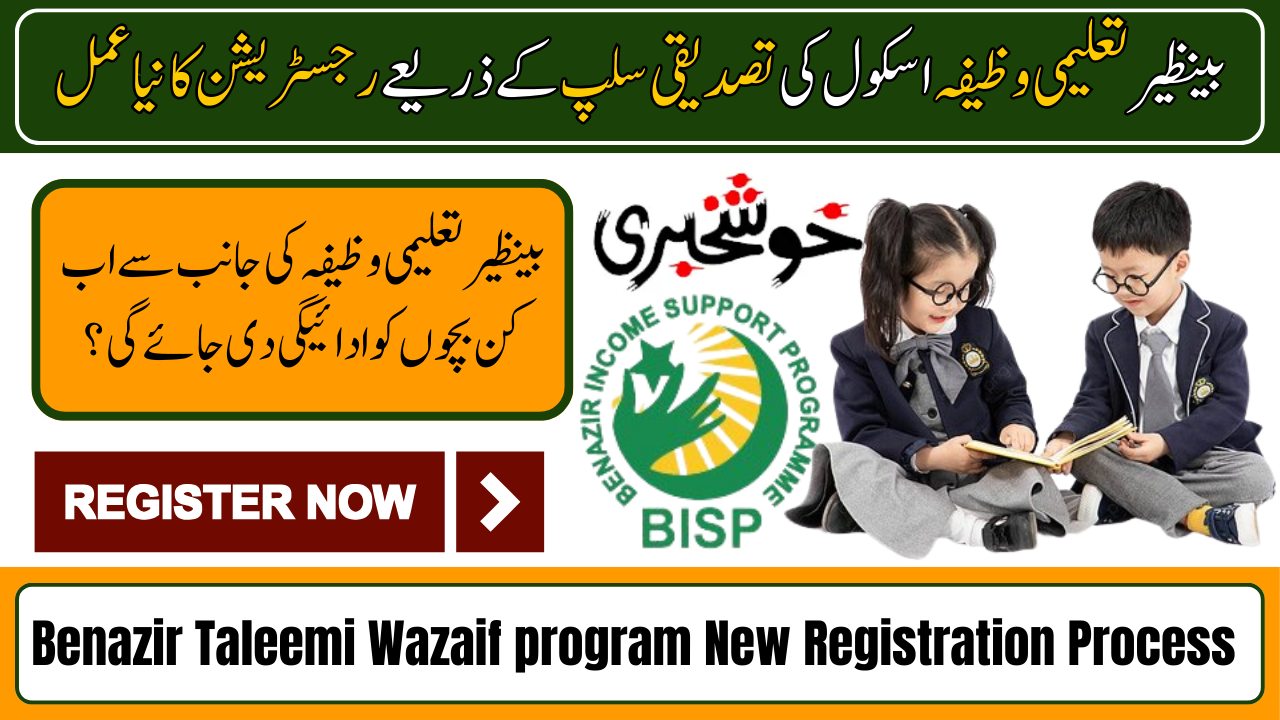 Benazir Taleemi Wazaif program