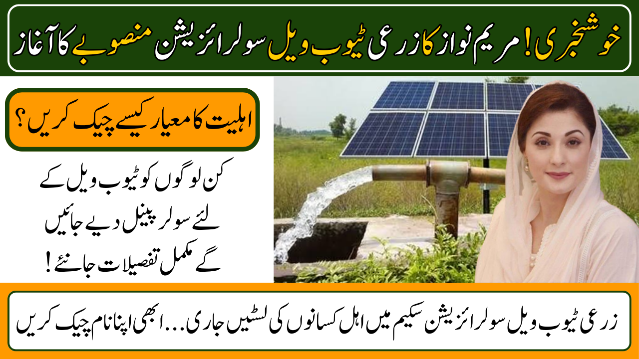 Agriculture Tubewell Solarization Project