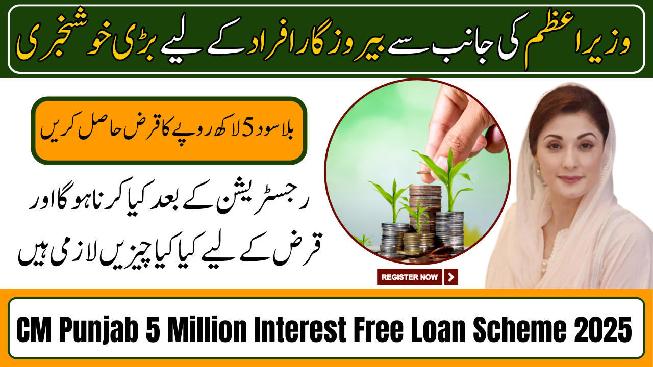 5 Million Interest Free Loan Scheme