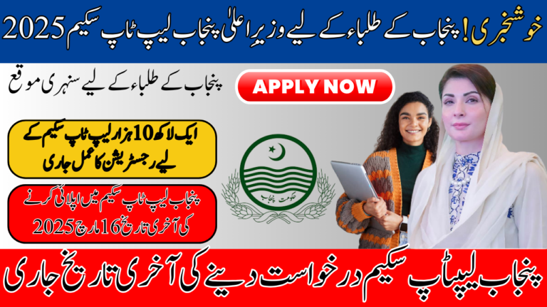 Punjab Laptop Scheme